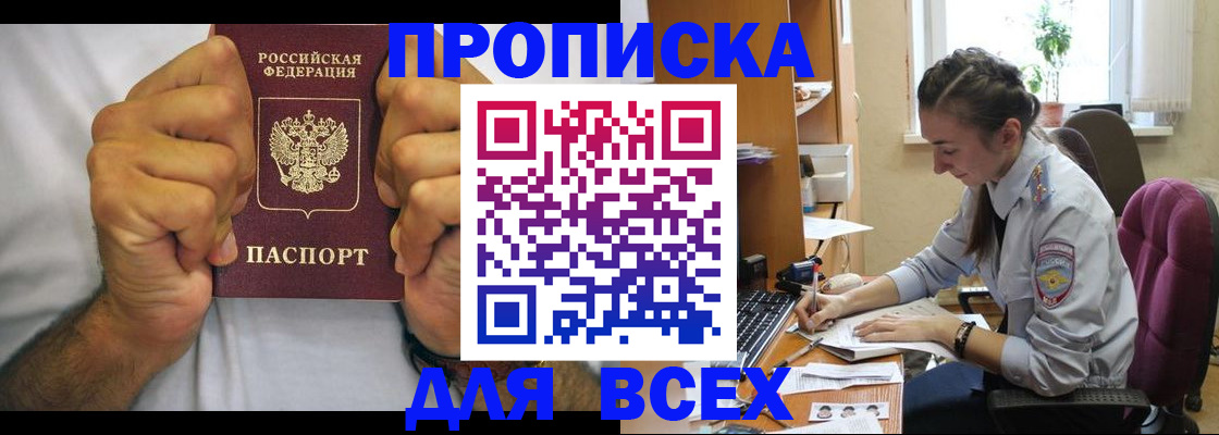 прописка для работы в Карпинске